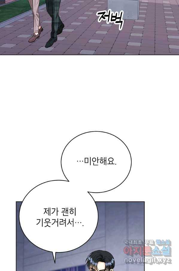 숙적과의 동침 47화 47