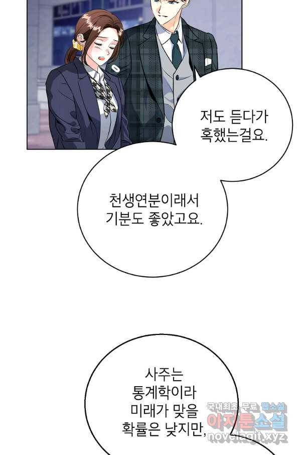 숙적과의 동침 47화 48