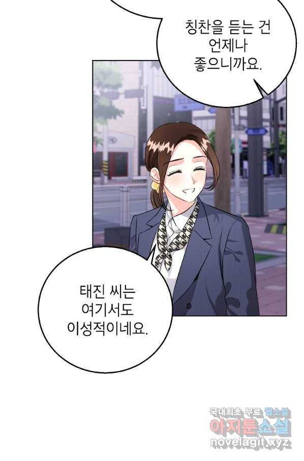 숙적과의 동침 47화 49