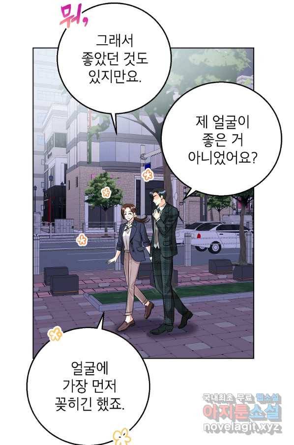 숙적과의 동침 47화 50