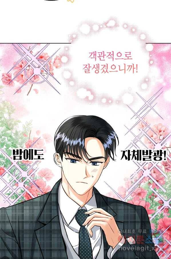 숙적과의 동침 47화 51
