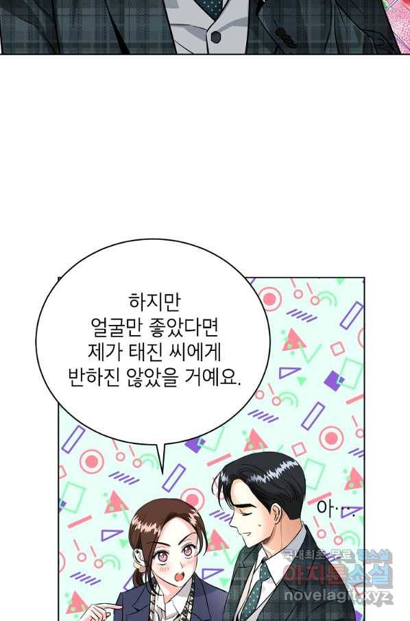 숙적과의 동침 47화 52