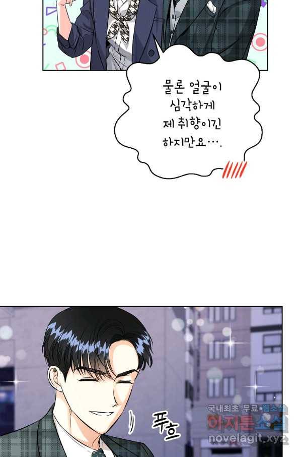 숙적과의 동침 47화 53