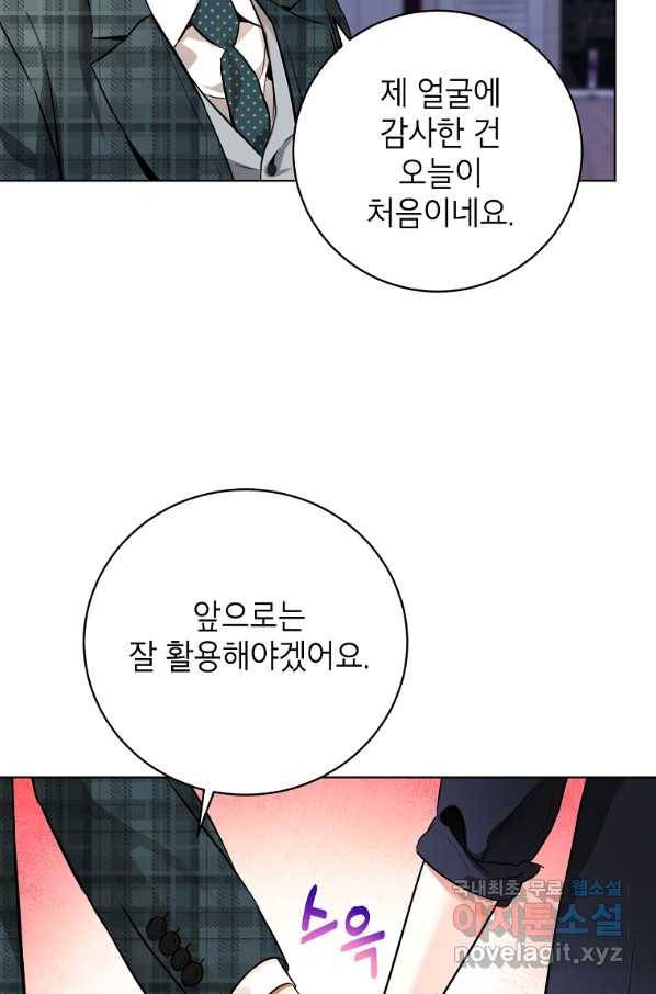 숙적과의 동침 47화 54