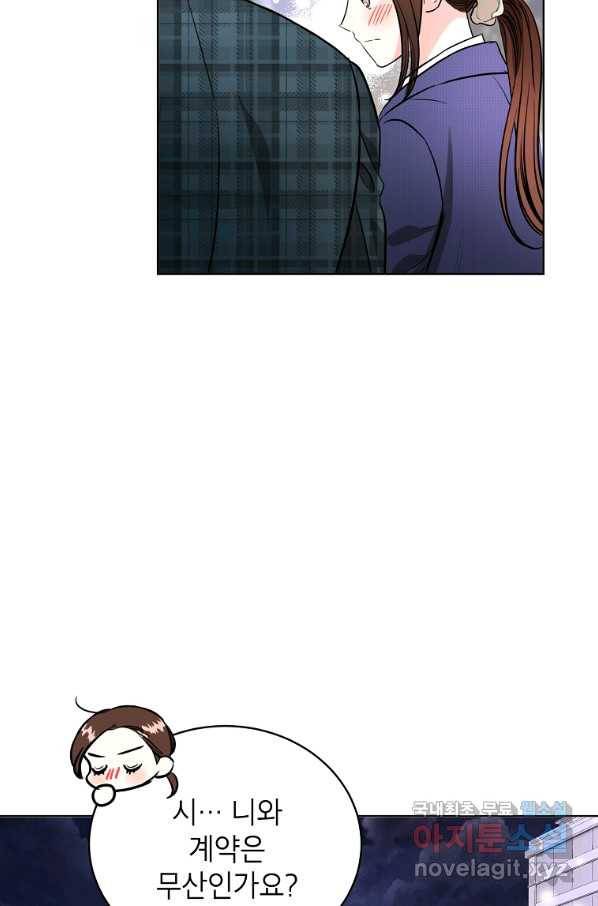 숙적과의 동침 47화 56