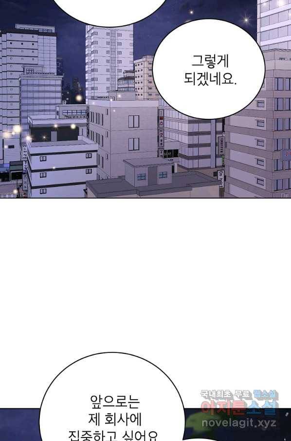 숙적과의 동침 47화 57