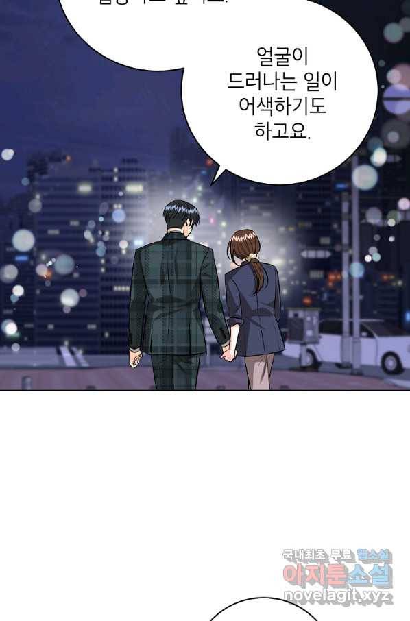 숙적과의 동침 47화 58