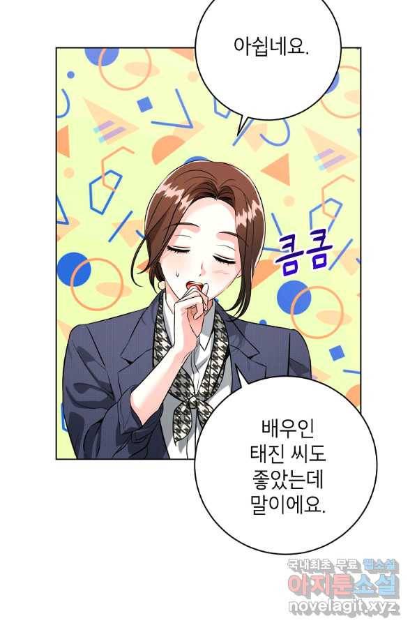 숙적과의 동침 47화 59