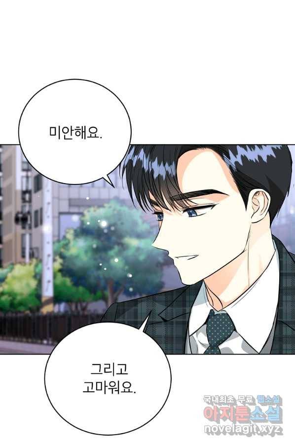 숙적과의 동침 47화 61