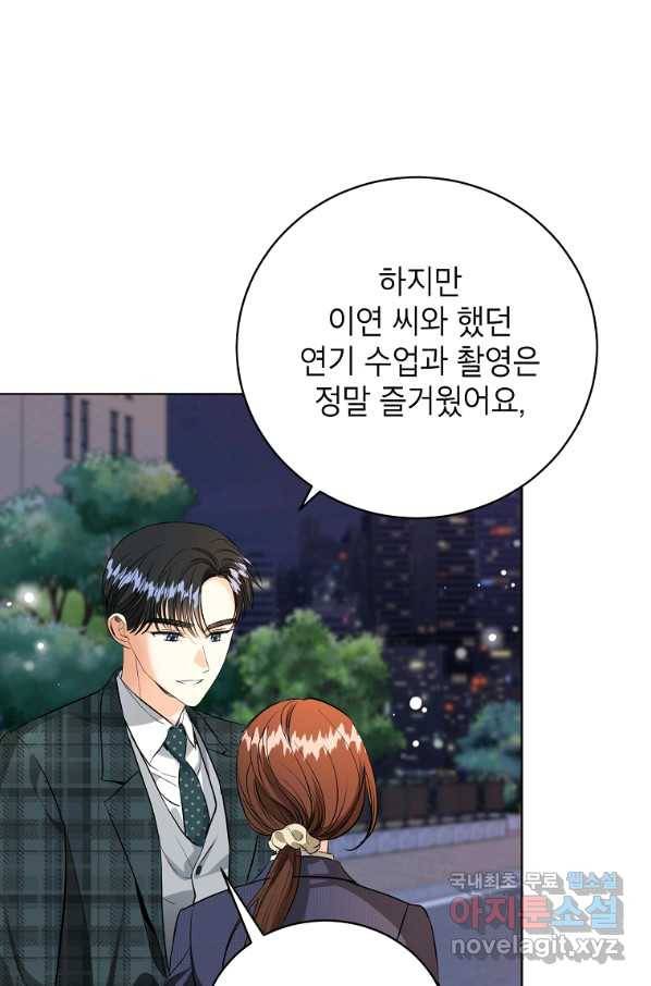 숙적과의 동침 47화 62