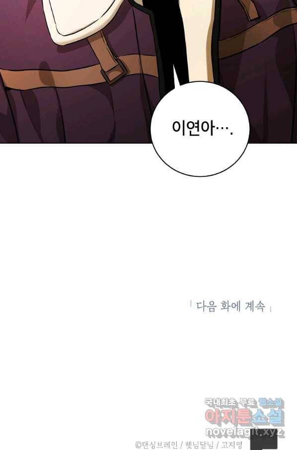 숙적과의 동침 47화 69