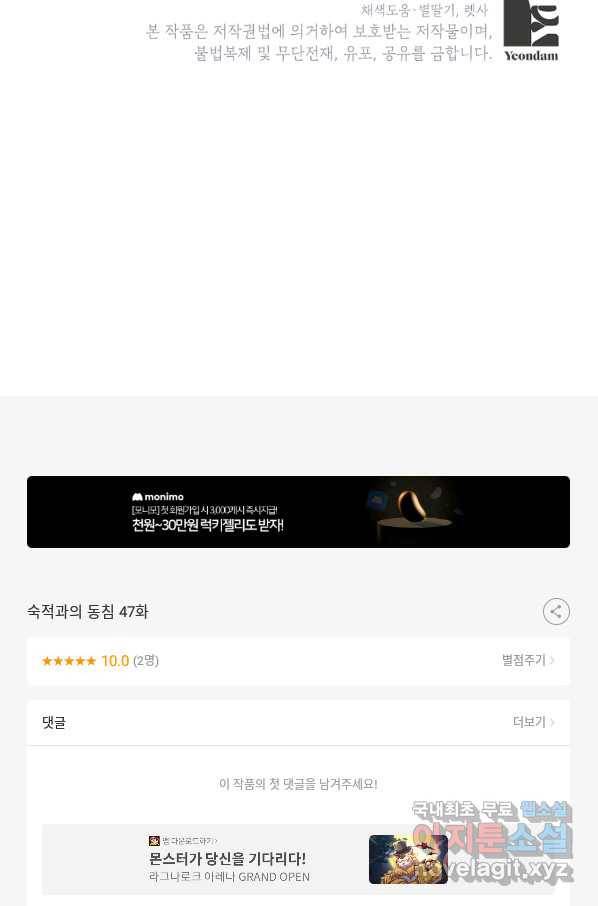 숙적과의 동침 47화 70