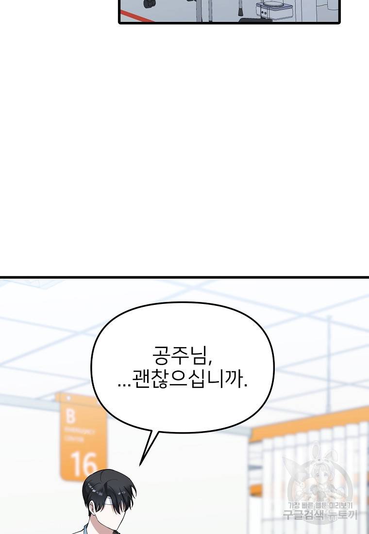 나의 마지막 공주를 위하여 30화 3