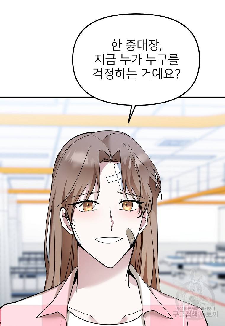 나의 마지막 공주를 위하여 30화 5