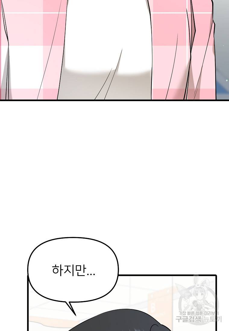 나의 마지막 공주를 위하여 30화 6