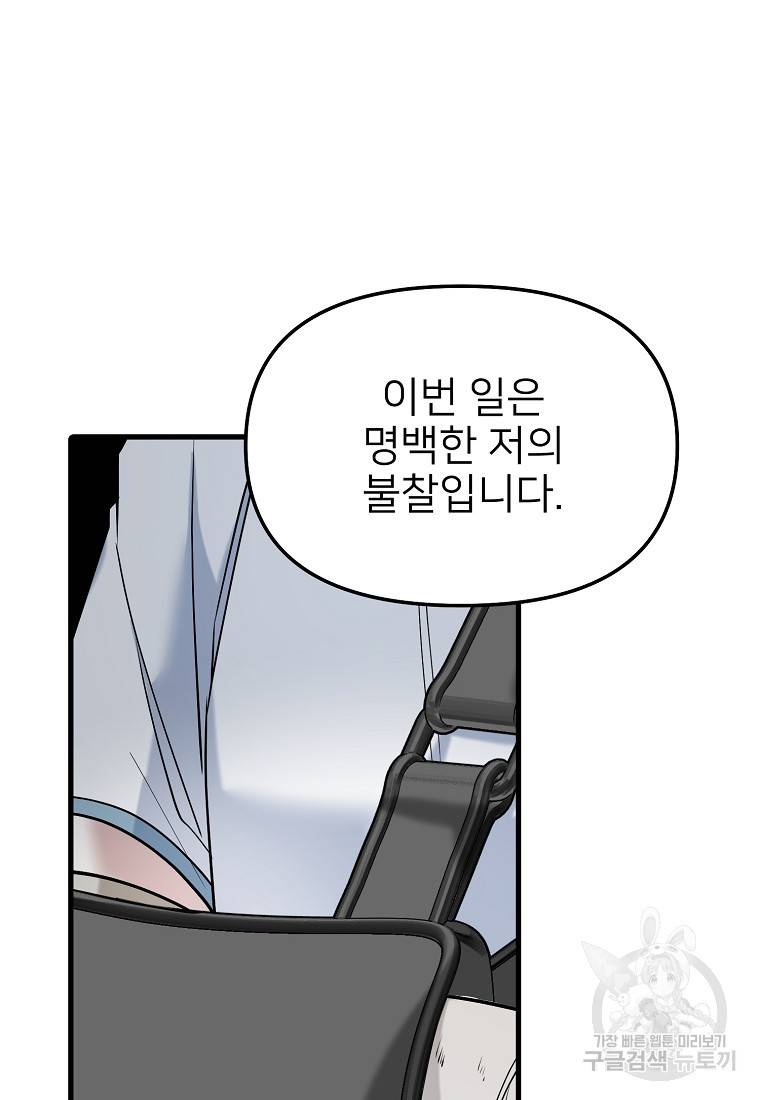 나의 마지막 공주를 위하여 30화 8