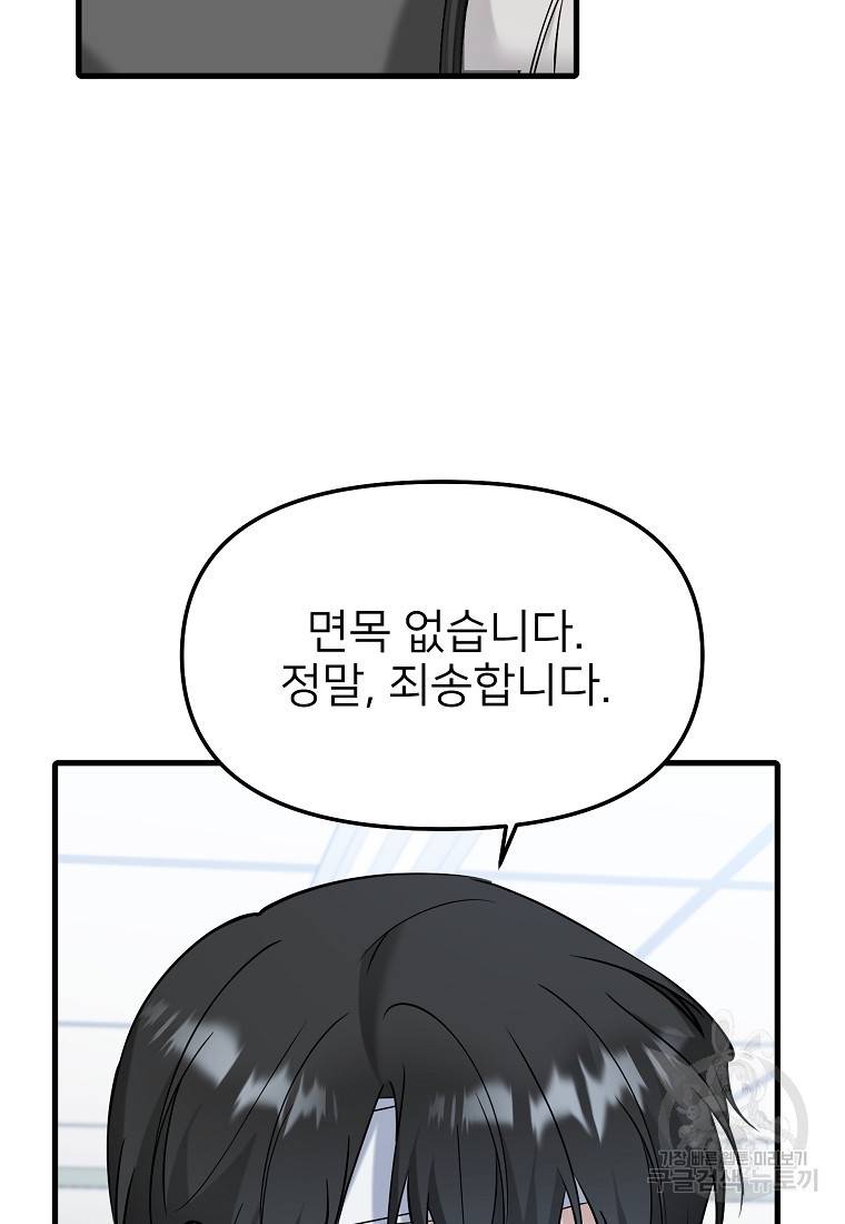 나의 마지막 공주를 위하여 30화 9
