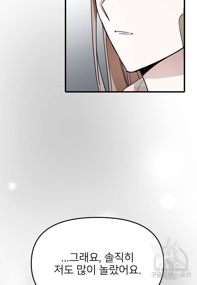 나의 마지막 공주를 위하여 30화 13