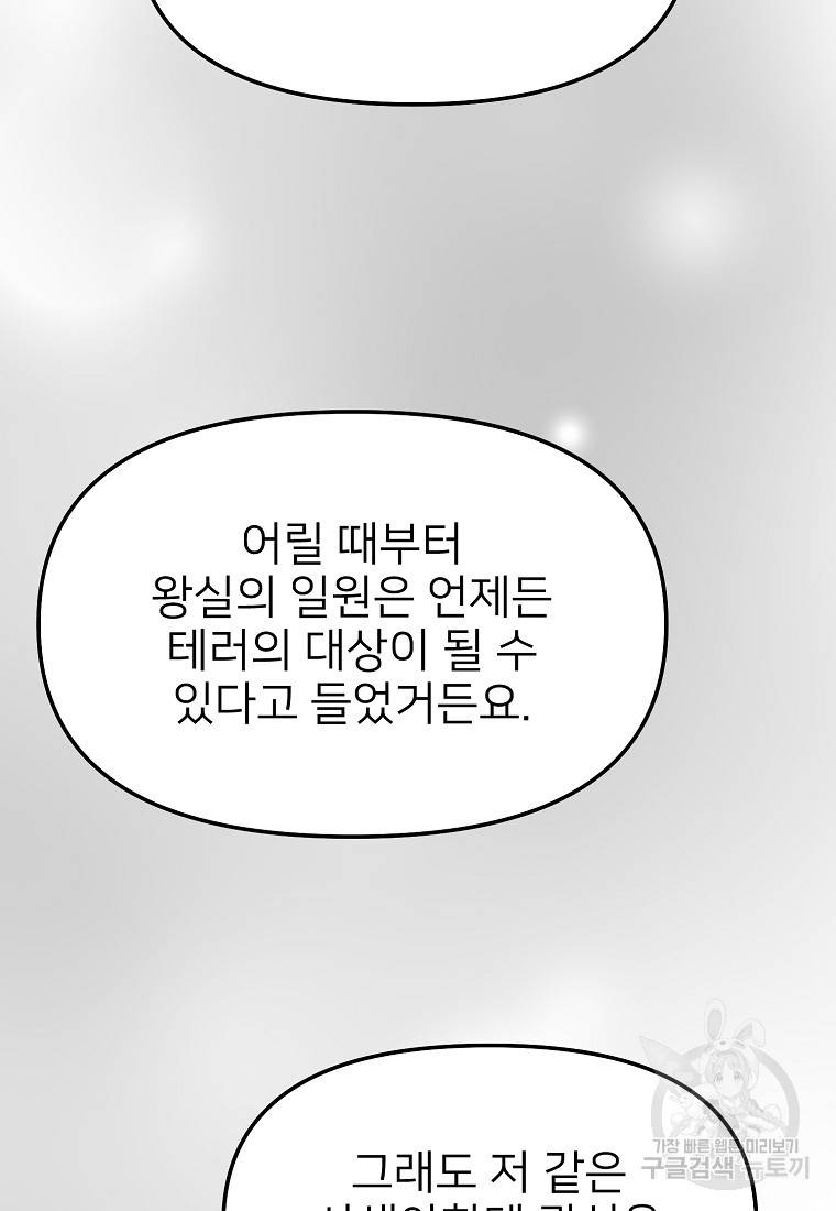 나의 마지막 공주를 위하여 30화 14