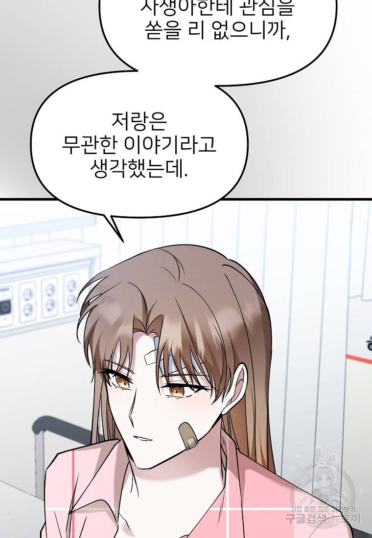 나의 마지막 공주를 위하여 30화 15