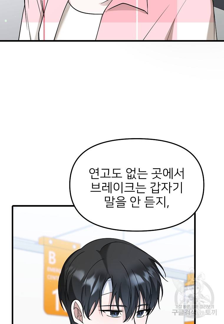 나의 마지막 공주를 위하여 30화 16