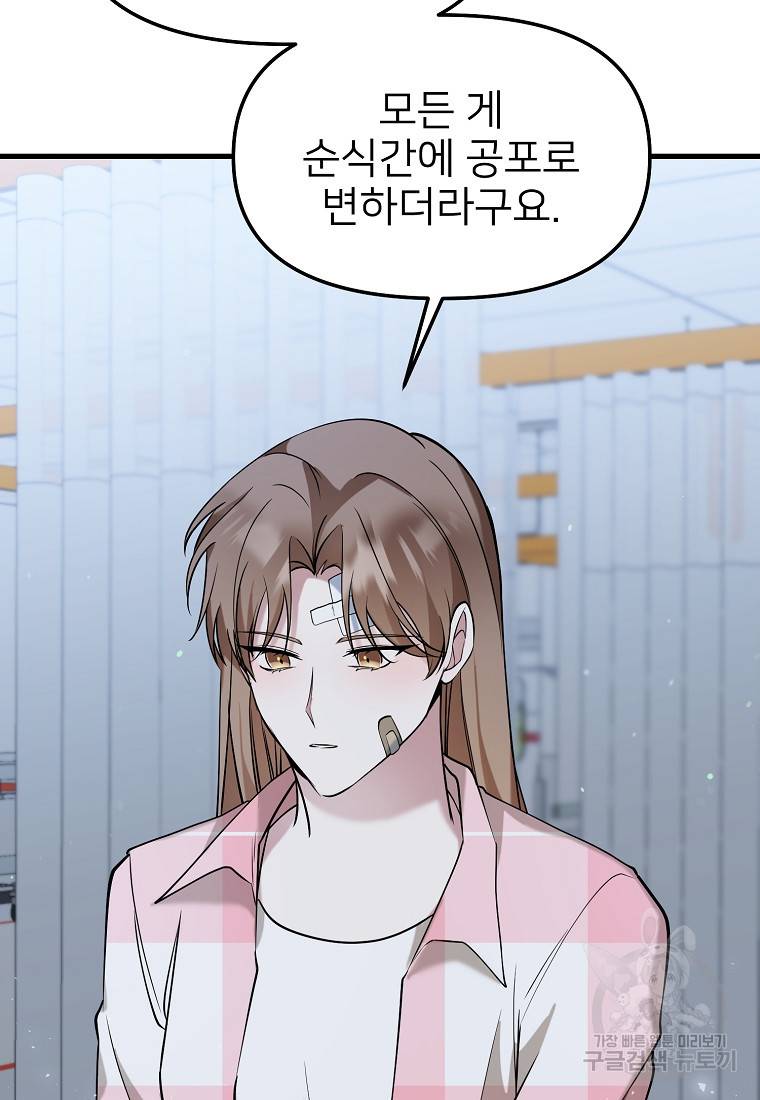 나의 마지막 공주를 위하여 30화 18