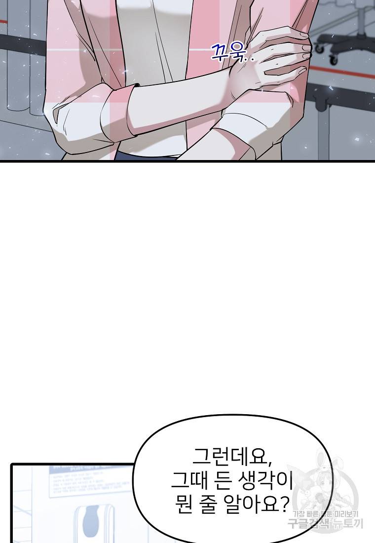 나의 마지막 공주를 위하여 30화 19