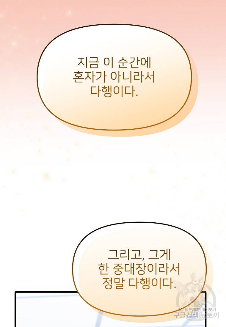 나의 마지막 공주를 위하여 30화 23