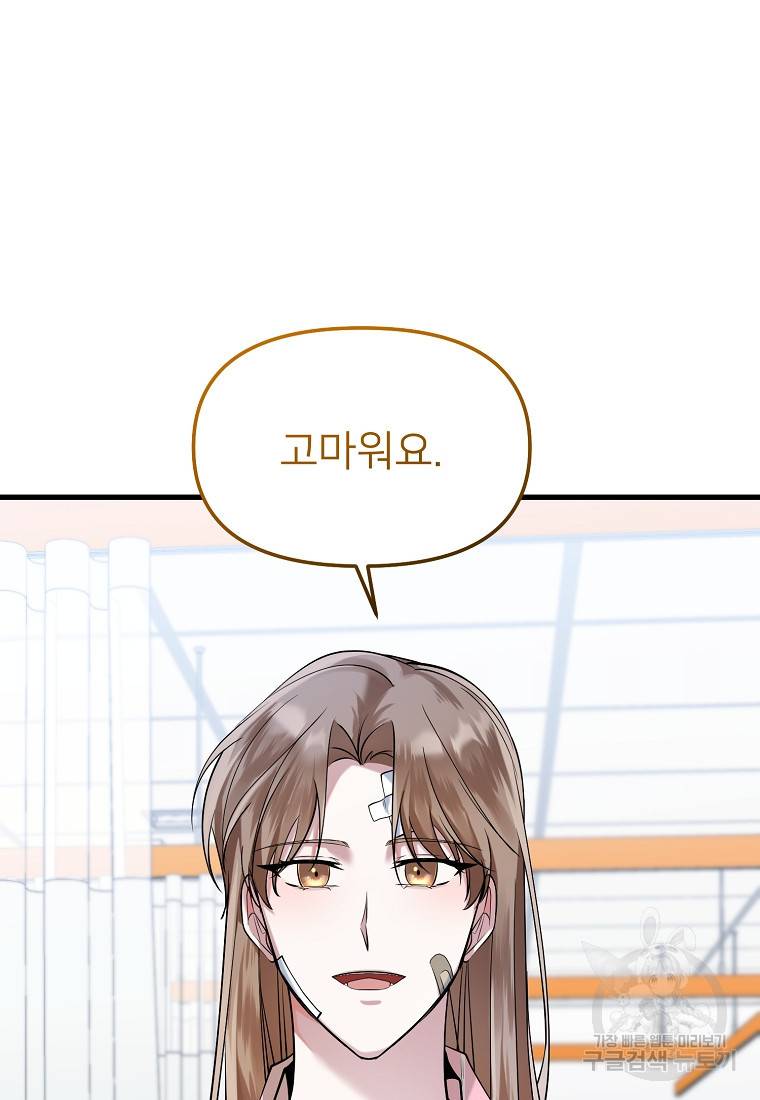 나의 마지막 공주를 위하여 30화 25