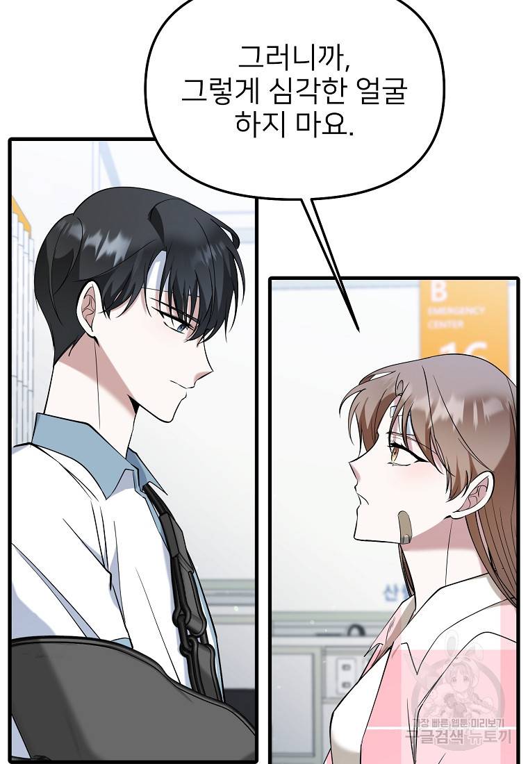 나의 마지막 공주를 위하여 30화 27