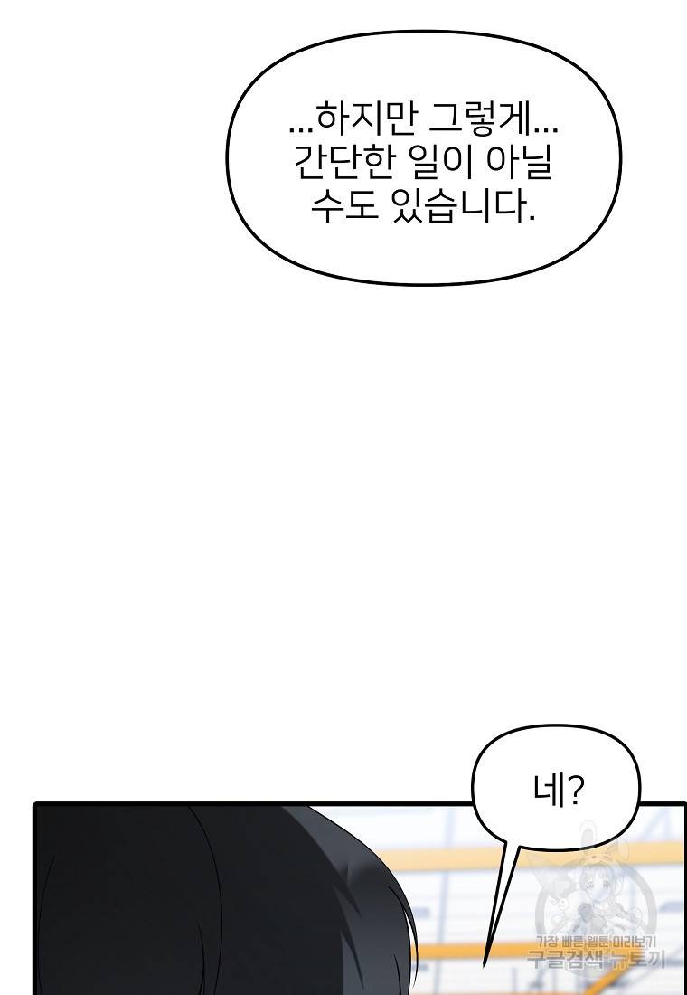 나의 마지막 공주를 위하여 30화 29