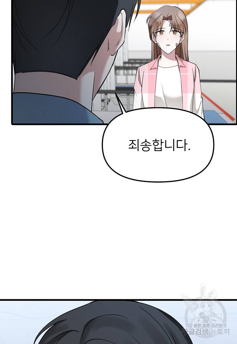 나의 마지막 공주를 위하여 30화 30