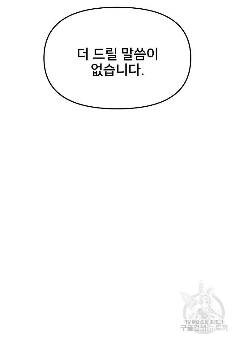나의 마지막 공주를 위하여 30화 32