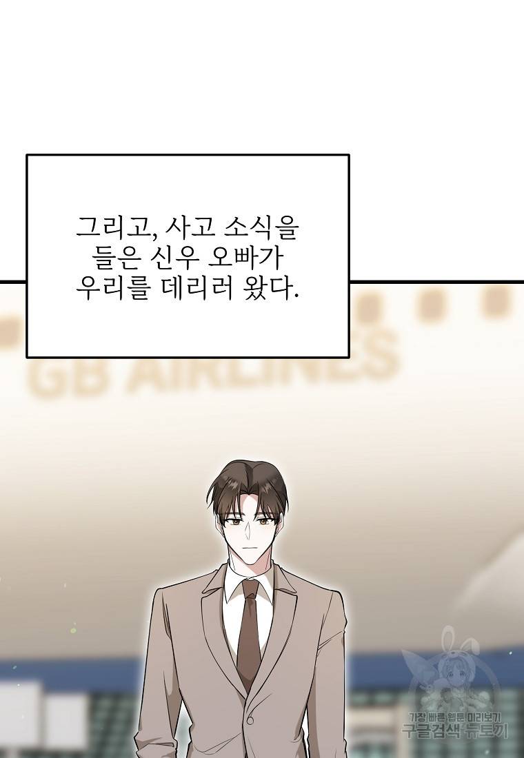 나의 마지막 공주를 위하여 30화 34