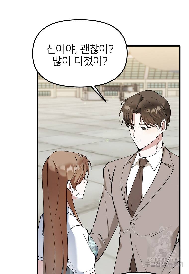 나의 마지막 공주를 위하여 30화 36
