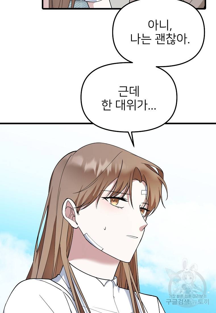 나의 마지막 공주를 위하여 30화 37