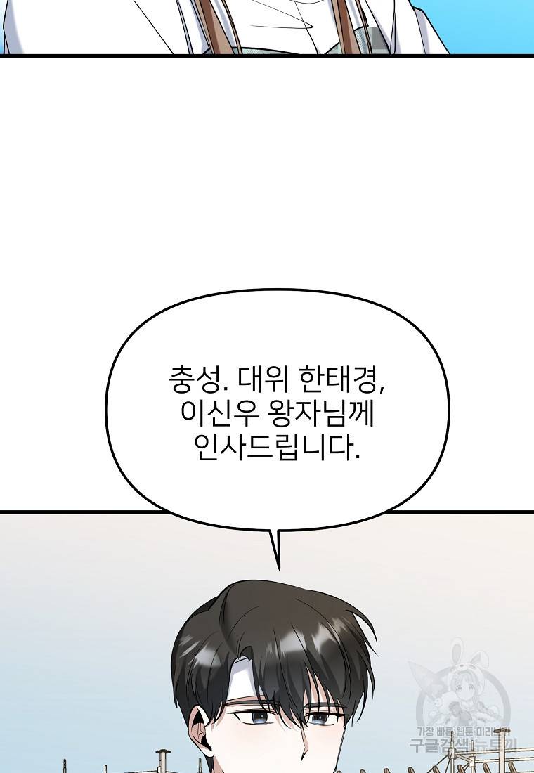 나의 마지막 공주를 위하여 30화 38