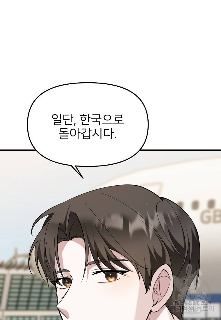 나의 마지막 공주를 위하여 30화 40