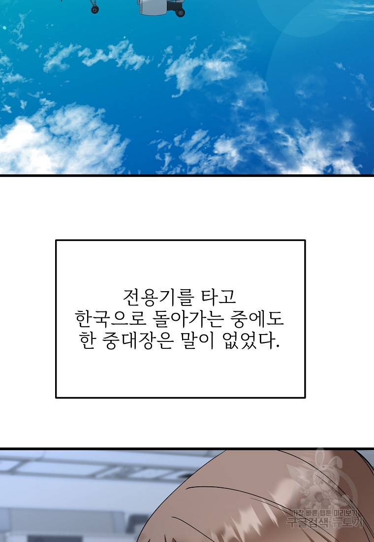 나의 마지막 공주를 위하여 30화 43