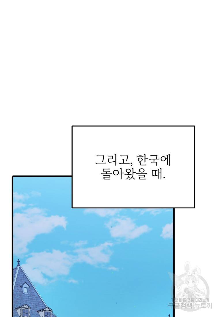나의 마지막 공주를 위하여 30화 45