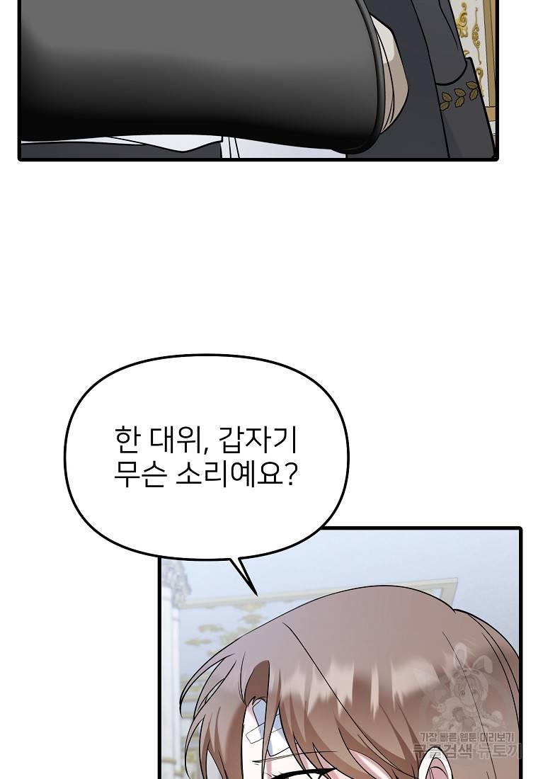 나의 마지막 공주를 위하여 30화 48