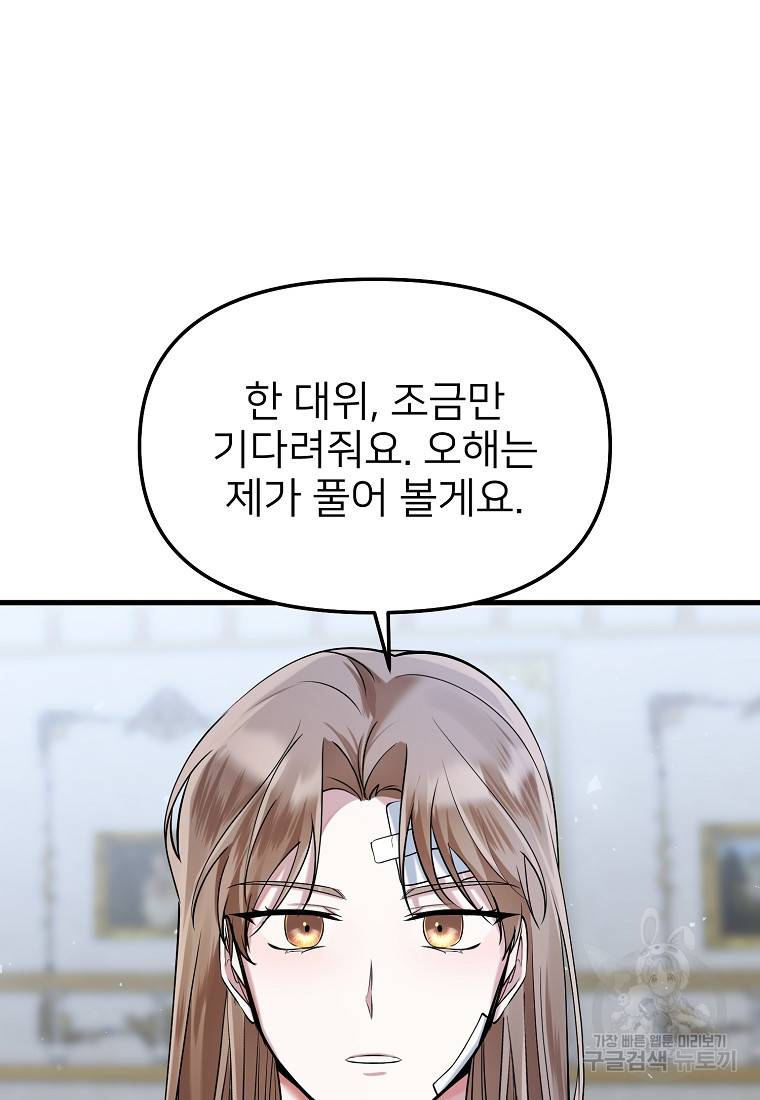 나의 마지막 공주를 위하여 30화 53