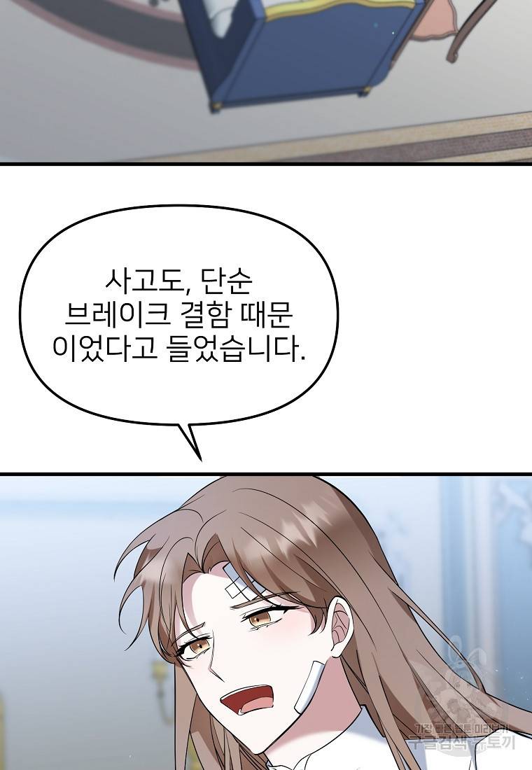 나의 마지막 공주를 위하여 30화 58