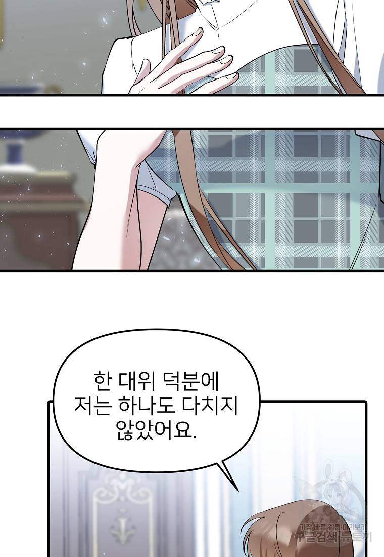 나의 마지막 공주를 위하여 30화 59