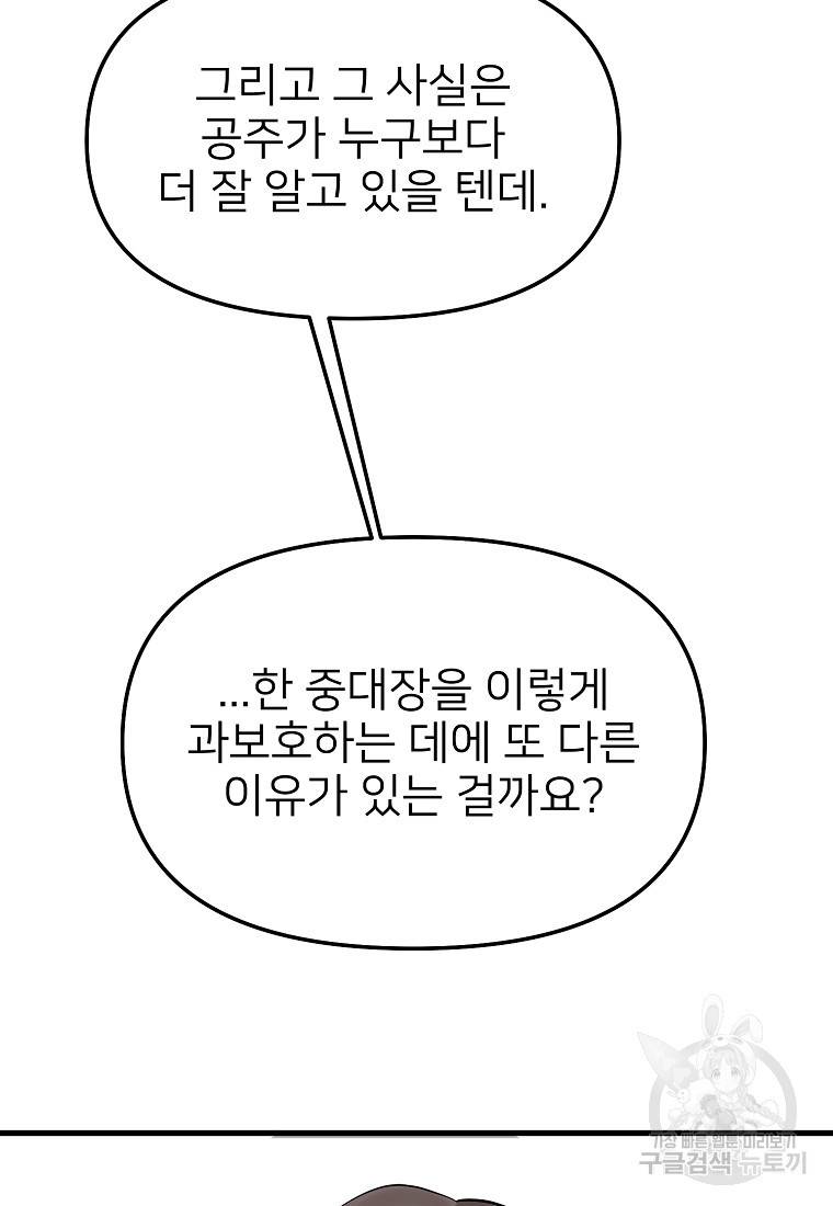 나의 마지막 공주를 위하여 30화 63