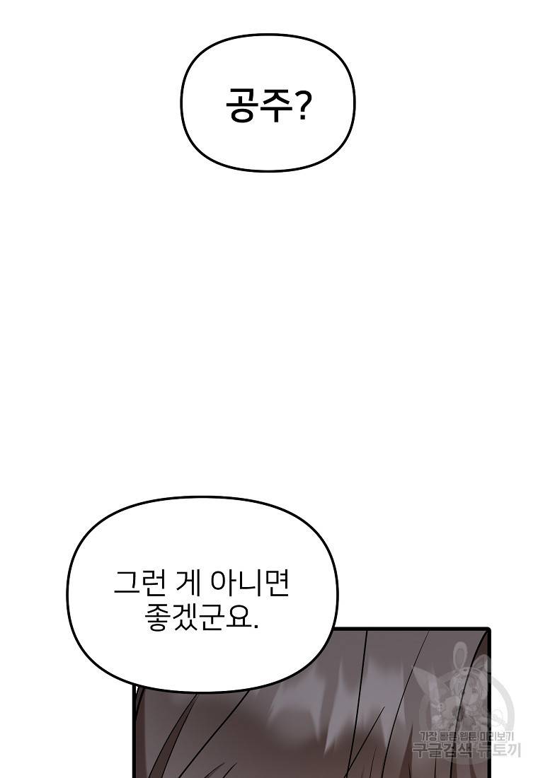 나의 마지막 공주를 위하여 30화 65