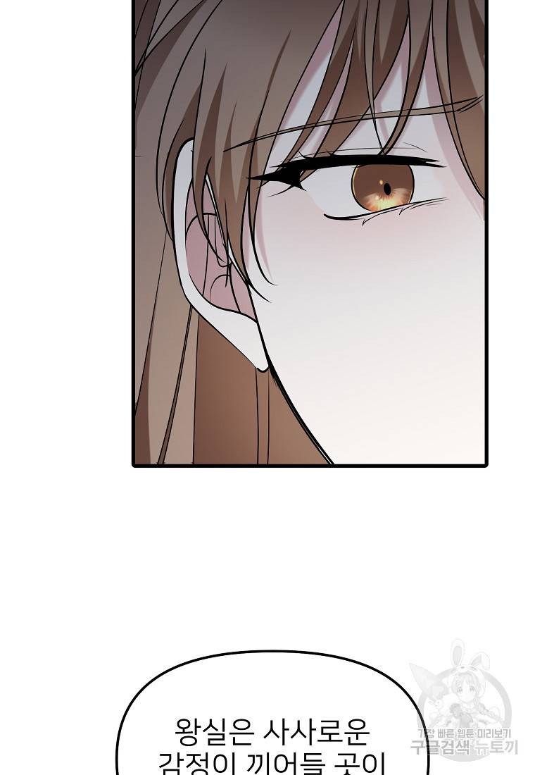 나의 마지막 공주를 위하여 30화 66