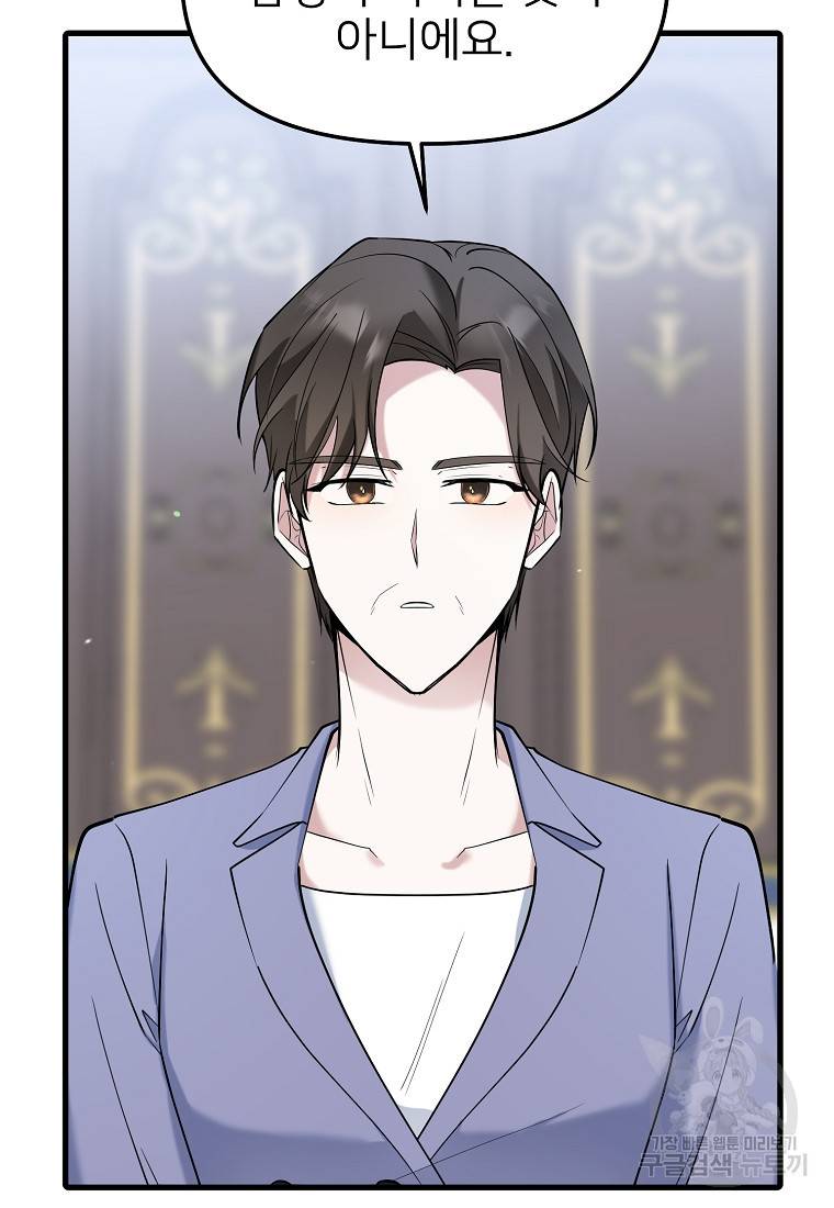 나의 마지막 공주를 위하여 30화 67