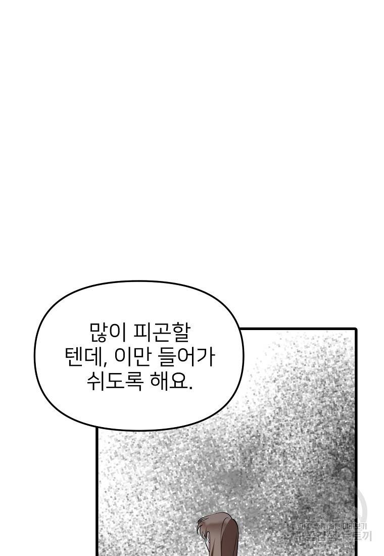 나의 마지막 공주를 위하여 30화 68