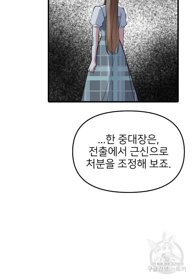 나의 마지막 공주를 위하여 30화 69